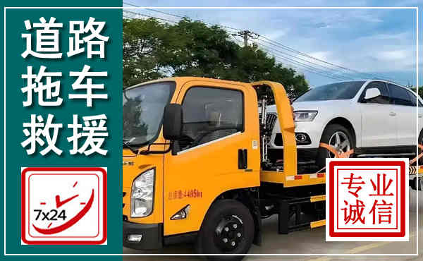 宜春拖车救援,汽车救援拖车电话