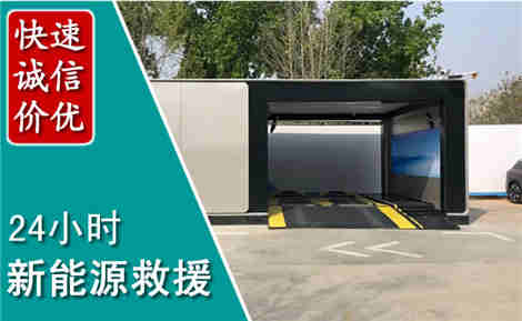 宜春新能源汽车救援场景与案例